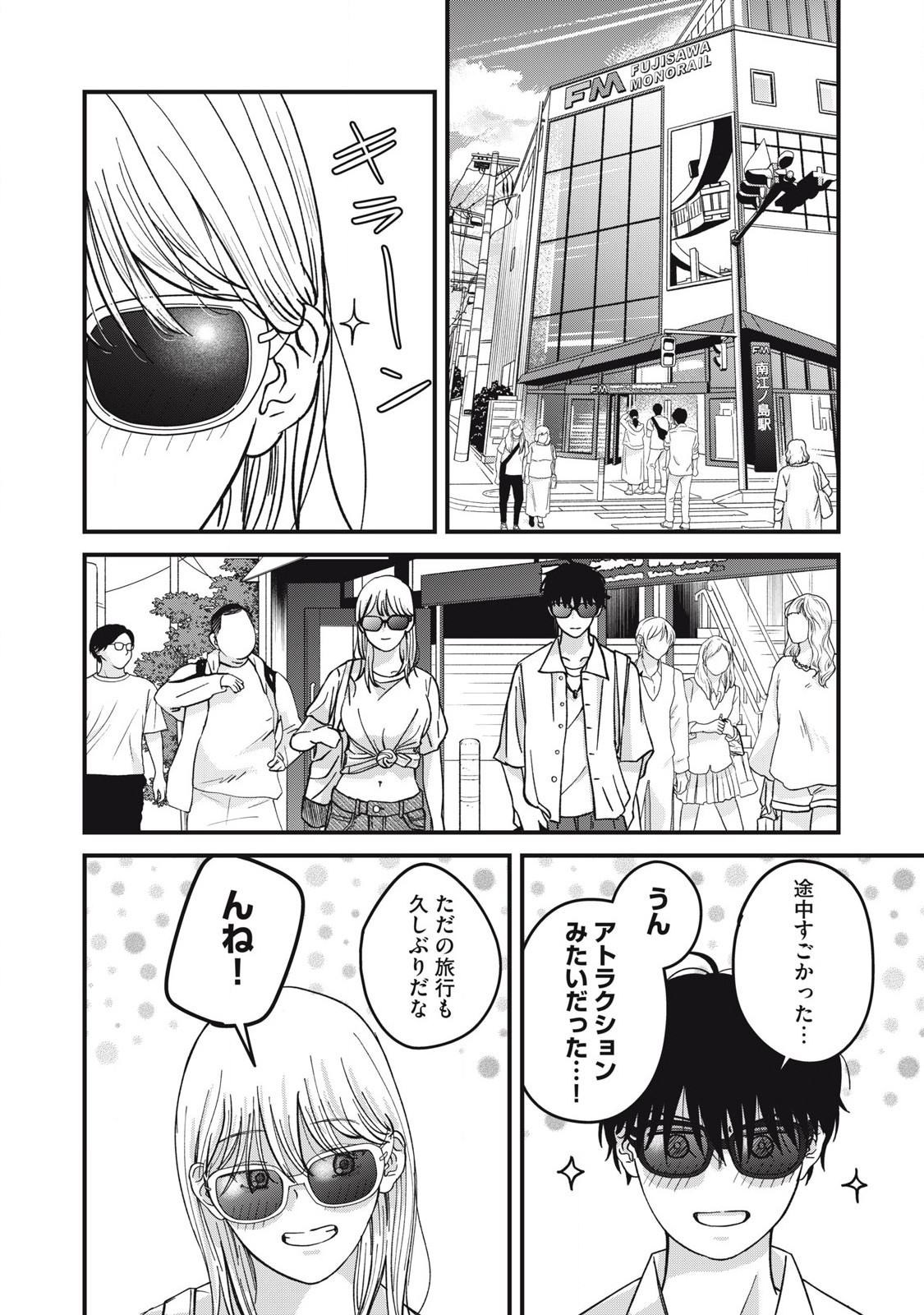 大人になれない僕らは 第14話 - Page 2