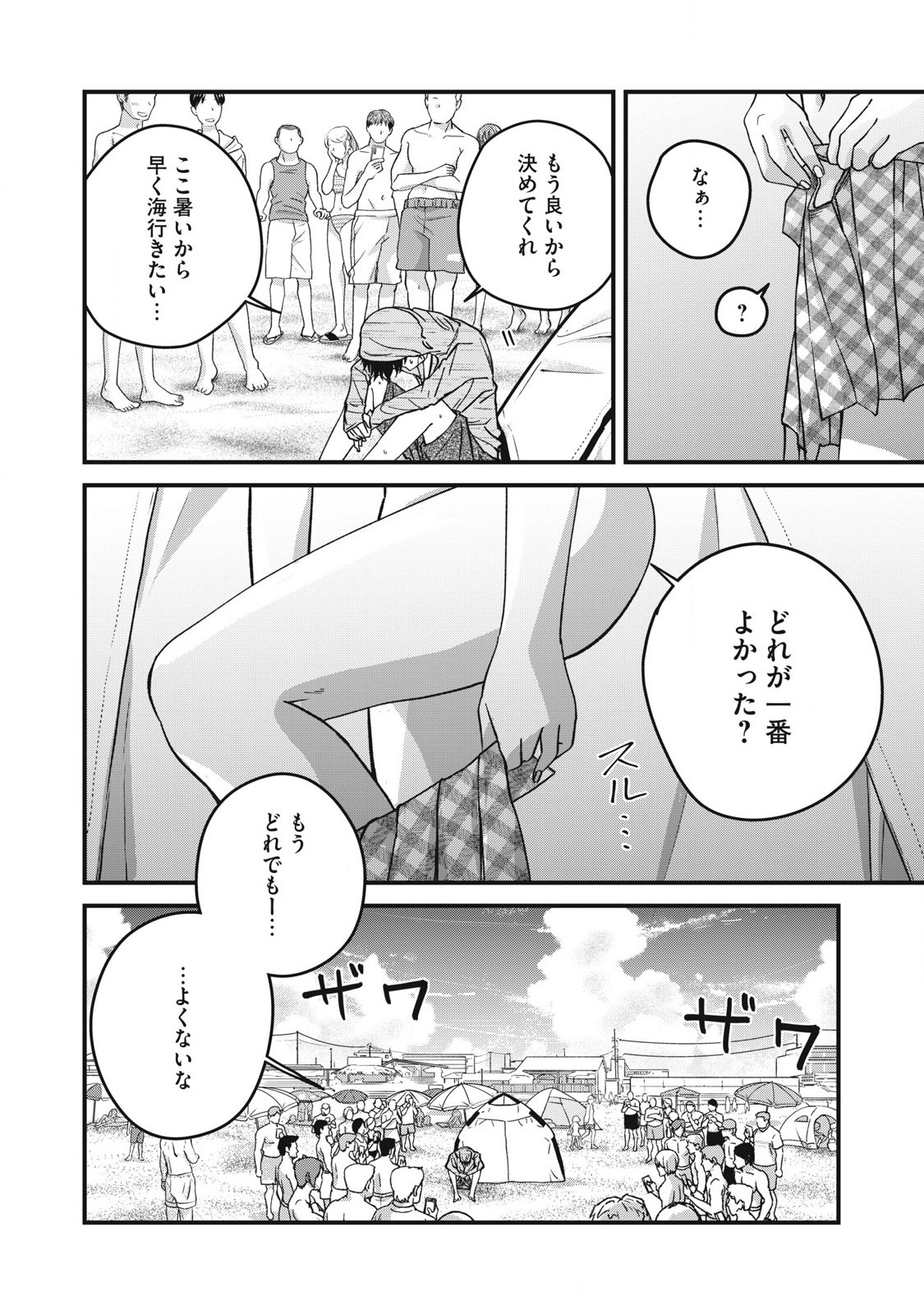 大人になれない僕らは 第14話 - Page 16