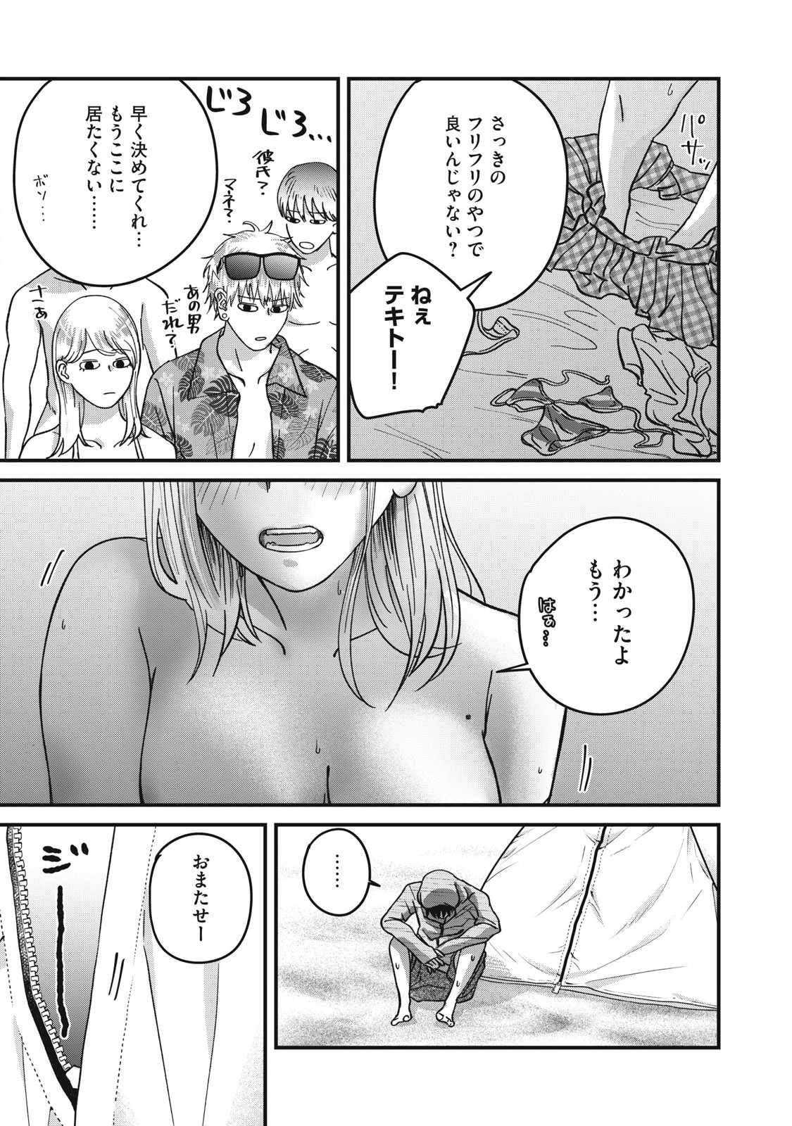 大人になれない僕らは 第14話 - Page 17