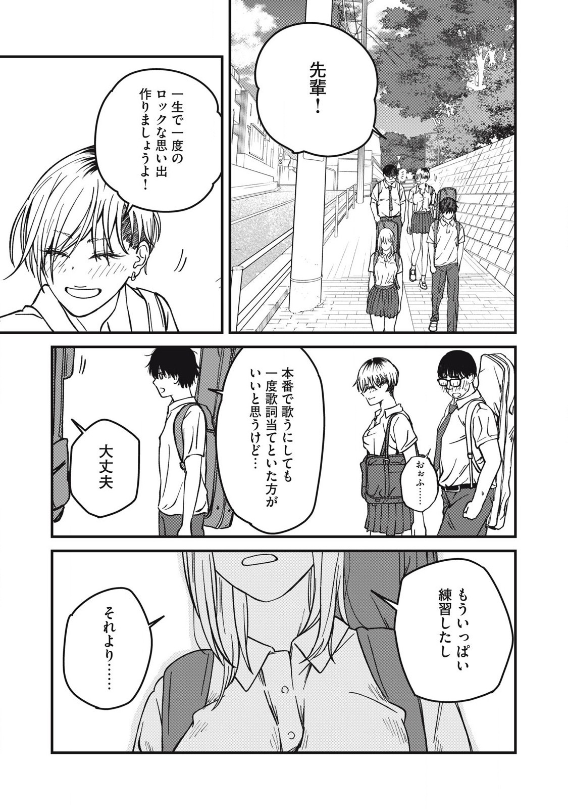 大人になれない僕らは 第17話 - Page 5