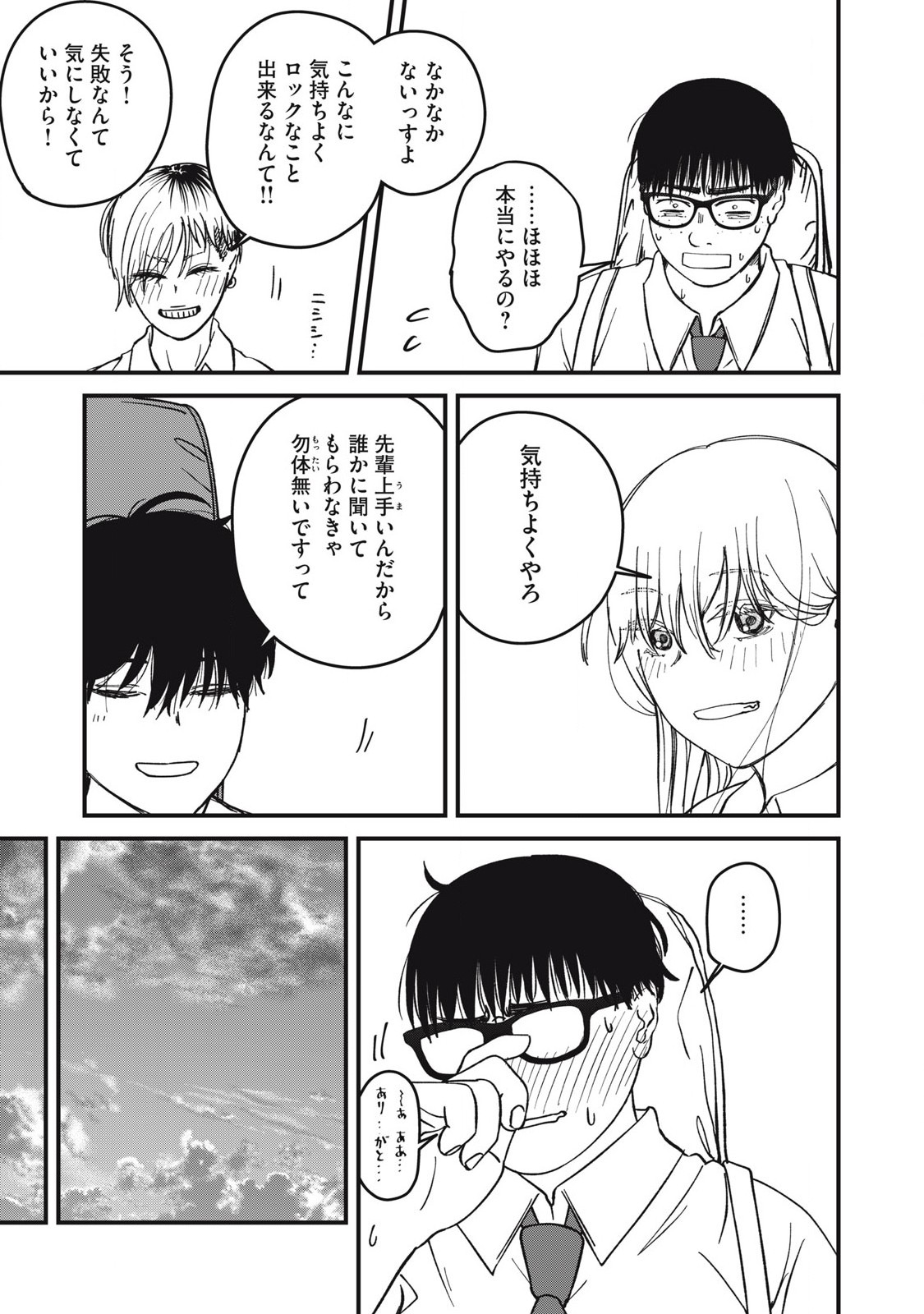 大人になれない僕らは 第17話 - Page 7