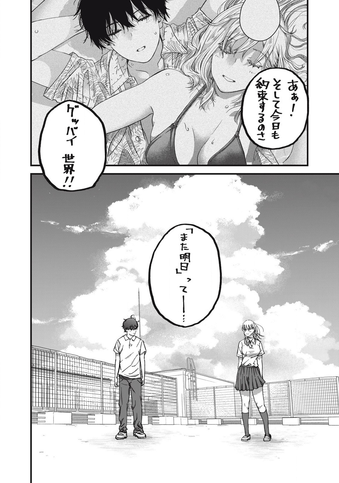 大人になれない僕らは 第17話 - Page 18