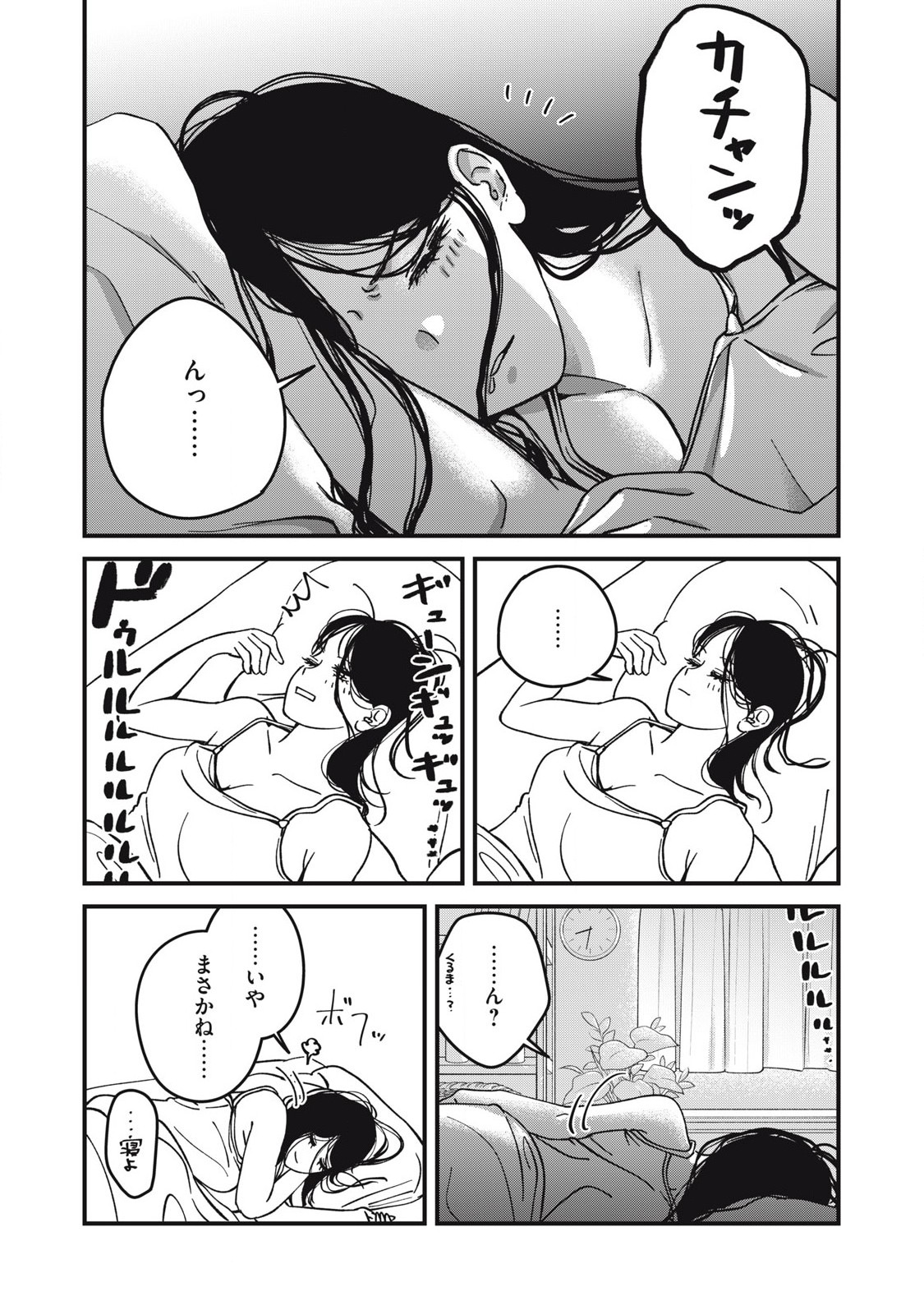 大人になれない僕らは 第19.1話 - Page 2