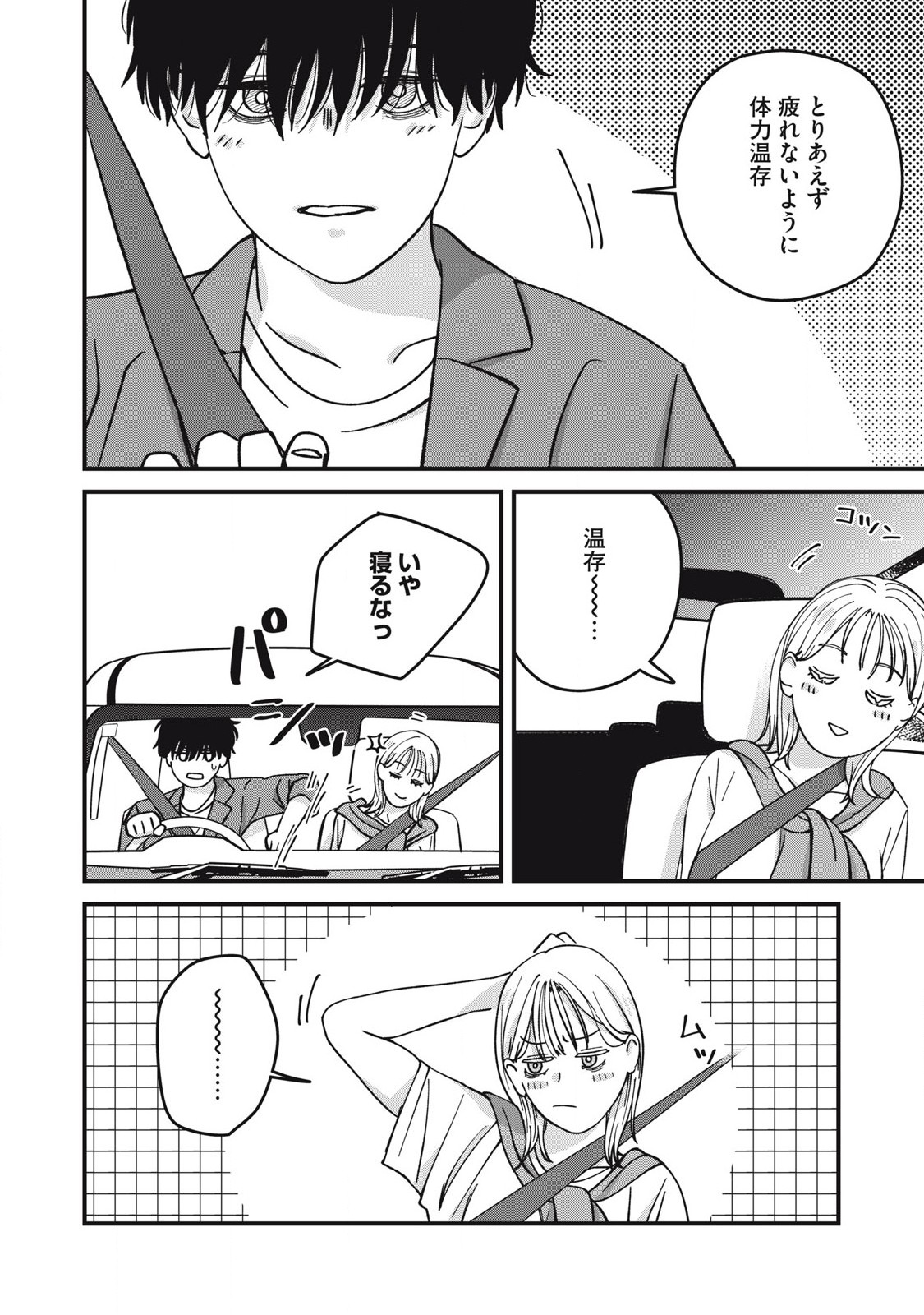 大人になれない僕らは 第19.1話 - Page 4