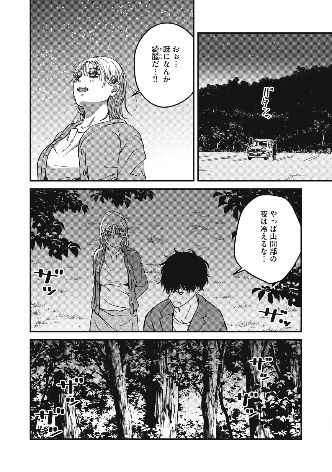 大人になれない僕らは 第19.1話 - Page 8