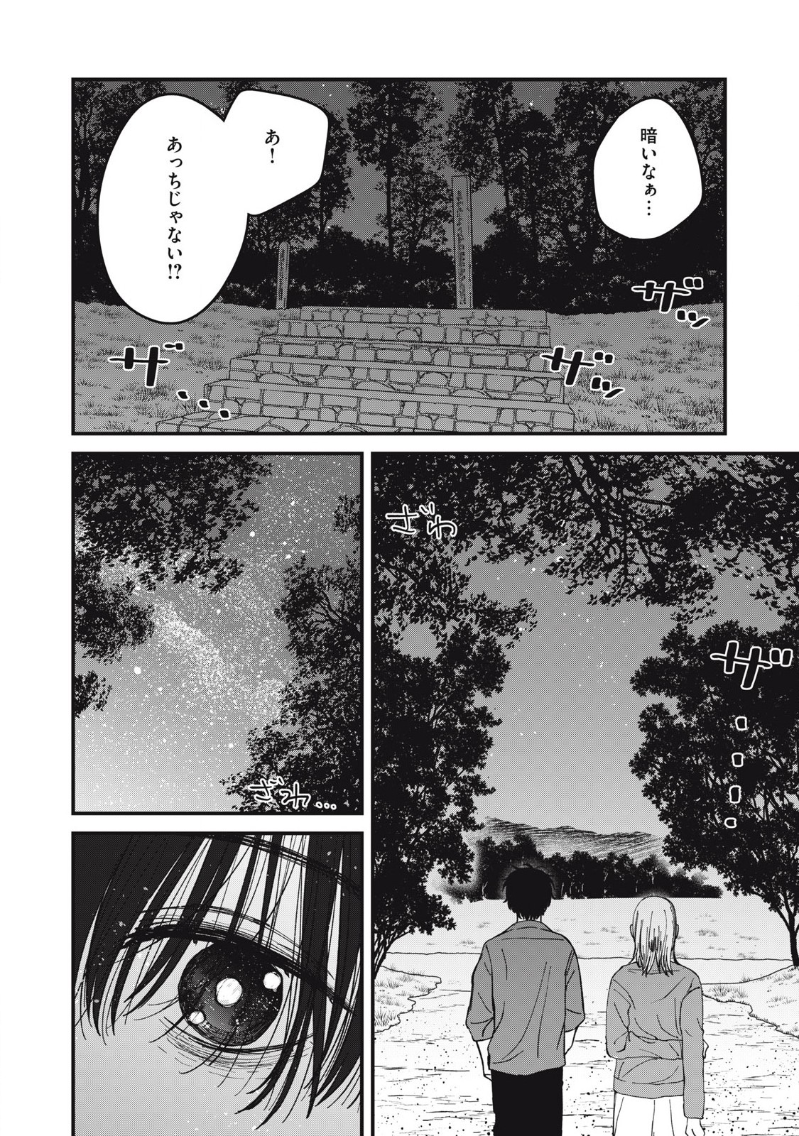 大人になれない僕らは 第19.1話 - Page 9