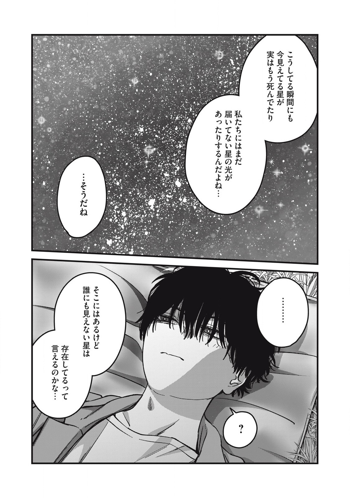 大人になれない僕らは 第19.2話 - Page 4