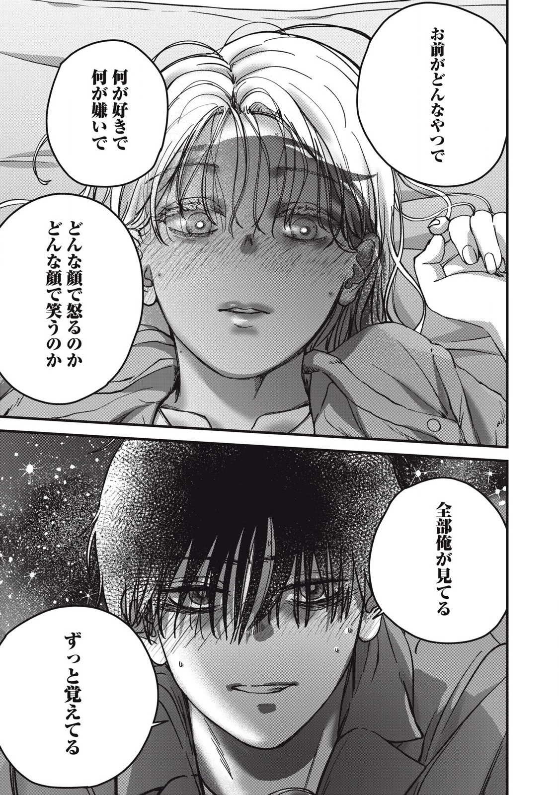 大人になれない僕らは 第19.2話 - Page 9