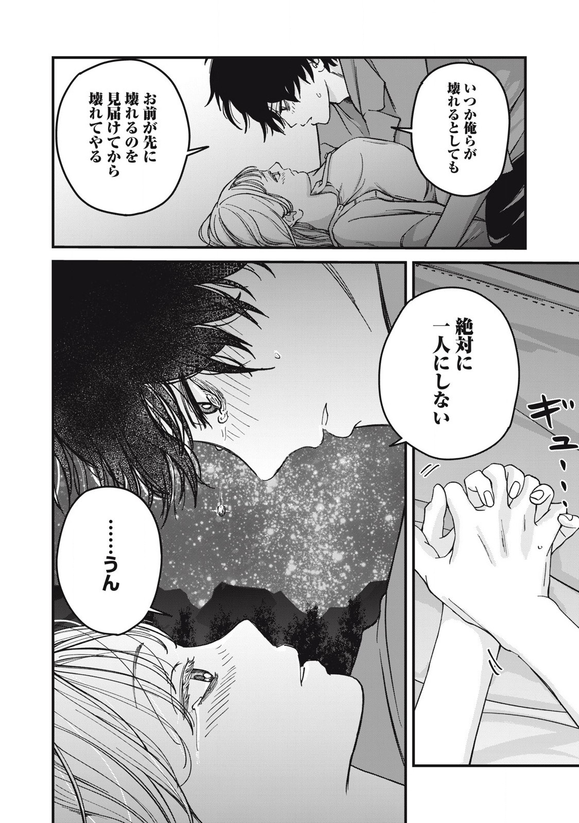 大人になれない僕らは 第19.2話 - Page 10