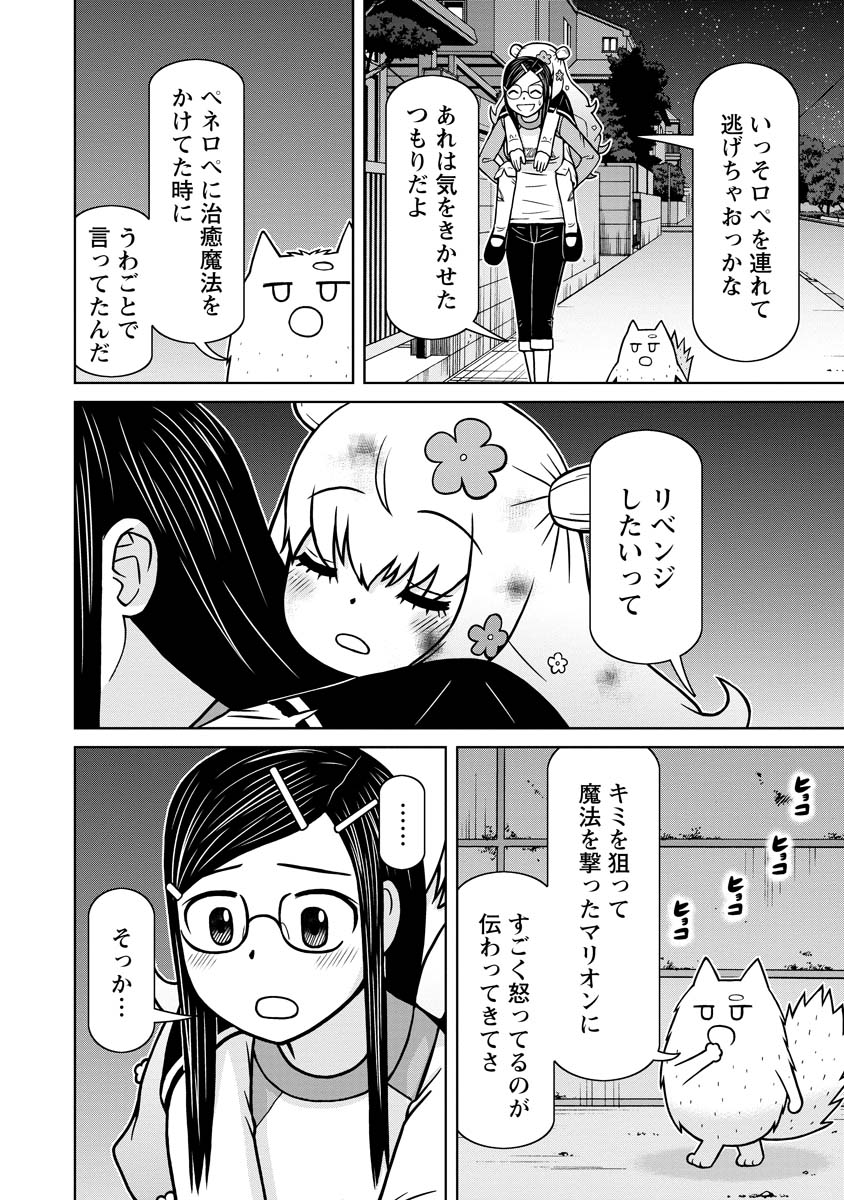 おとなりリトルウィッチ 第14話 - Page 16