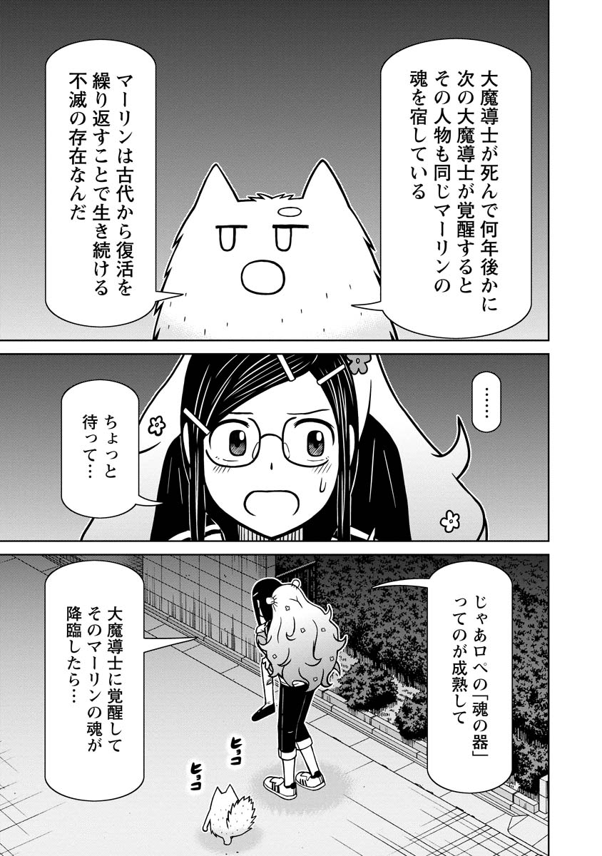 おとなりリトルウィッチ 第14話 - Page 19