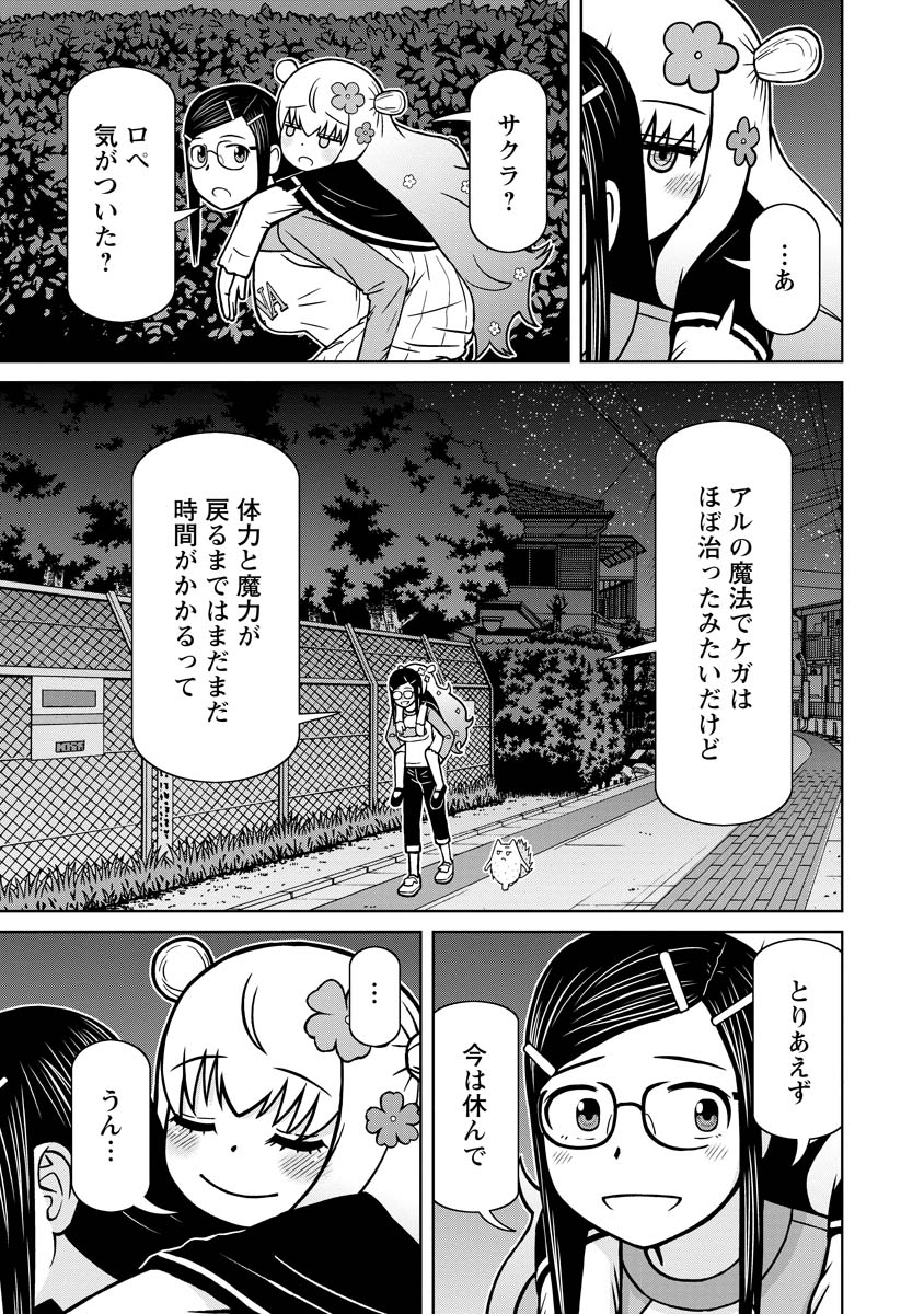 おとなりリトルウィッチ 第14話 - Page 23