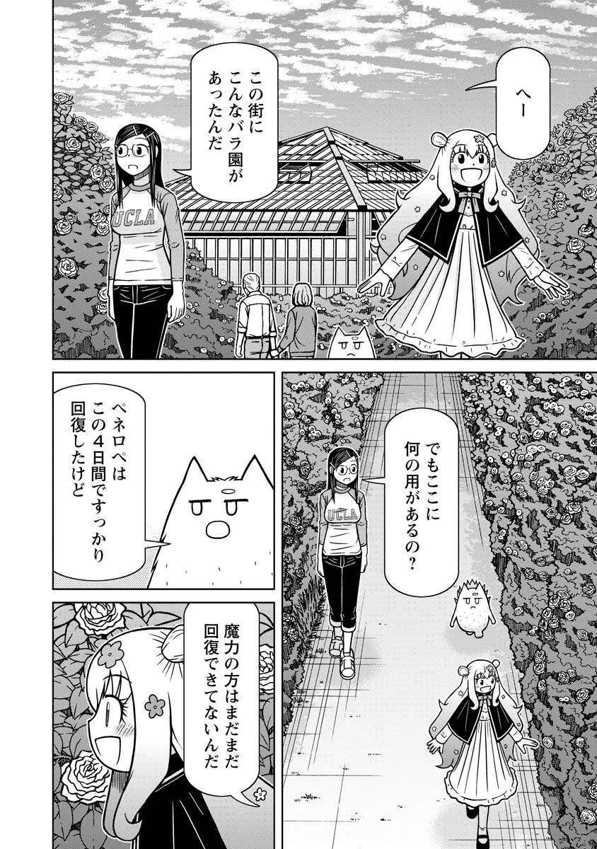 おとなりリトルウィッチ 第15話 - Page 2