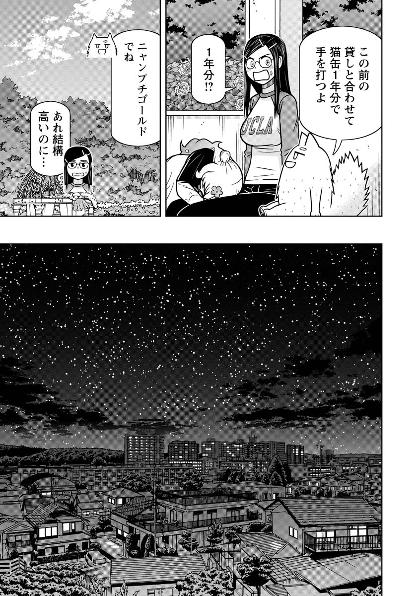 おとなりリトルウィッチ 第15話 - Page 7