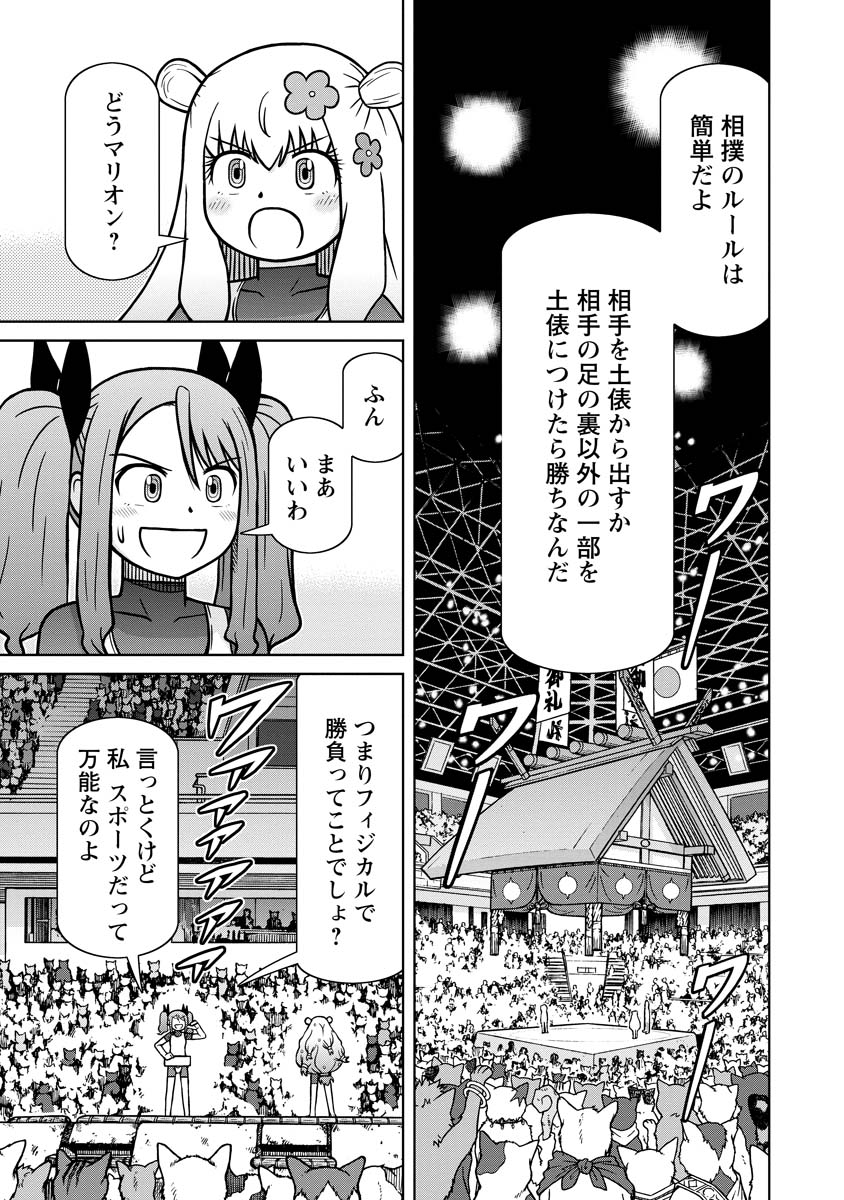 おとなりリトルウィッチ 第15話 - Page 13