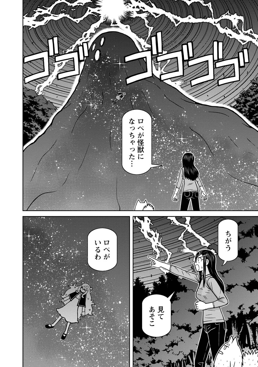 おとなりリトルウィッチ 第16話 - Page 2