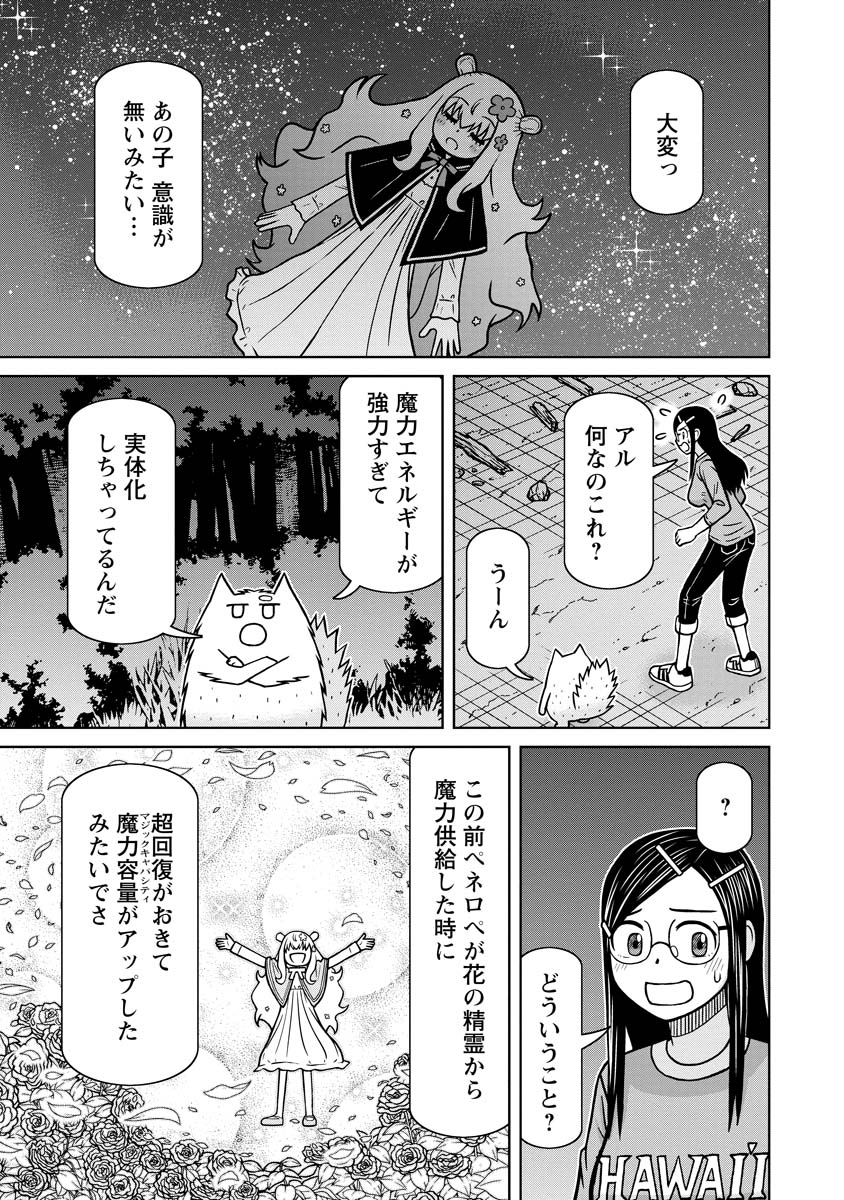 おとなりリトルウィッチ 第16話 - Page 3