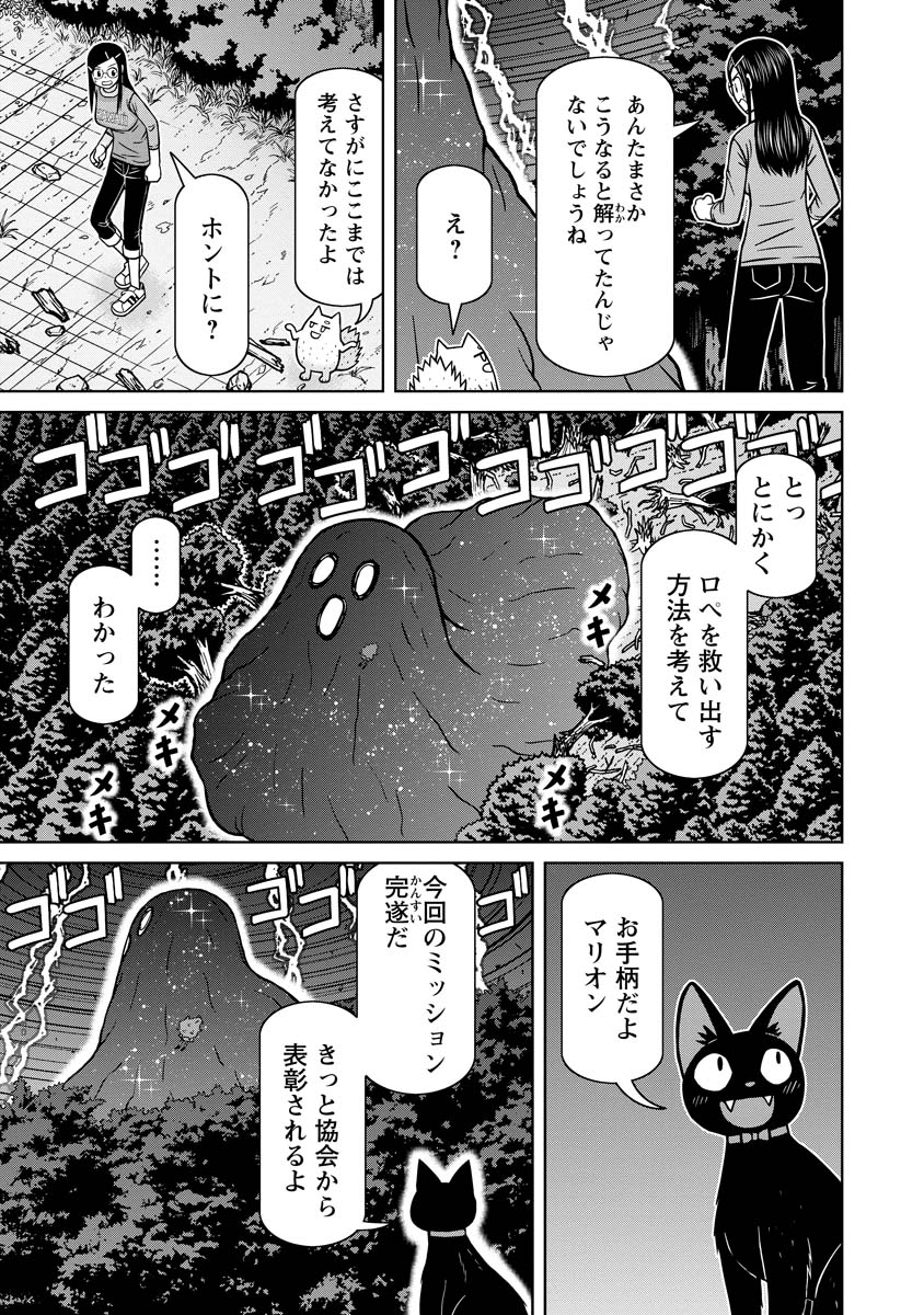 おとなりリトルウィッチ 第16話 - Page 5