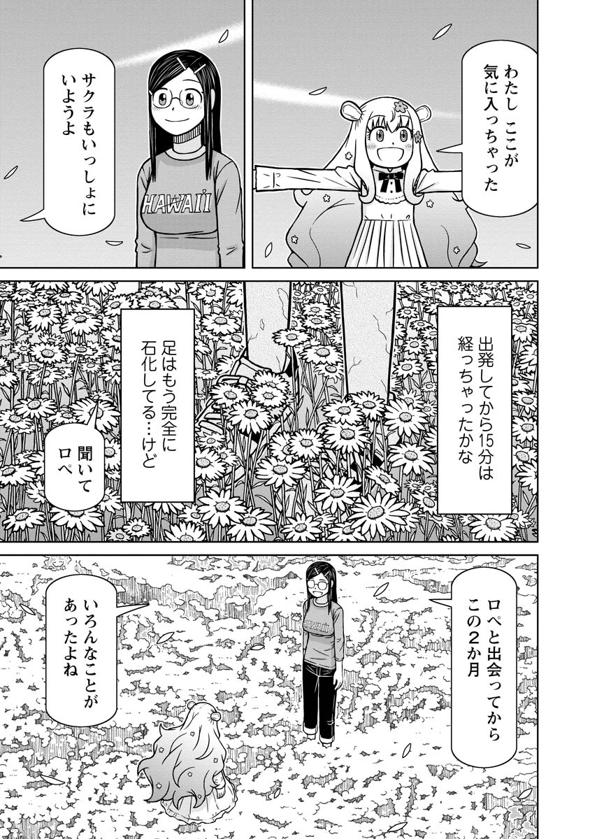 おとなりリトルウィッチ 第16話 - Page 15