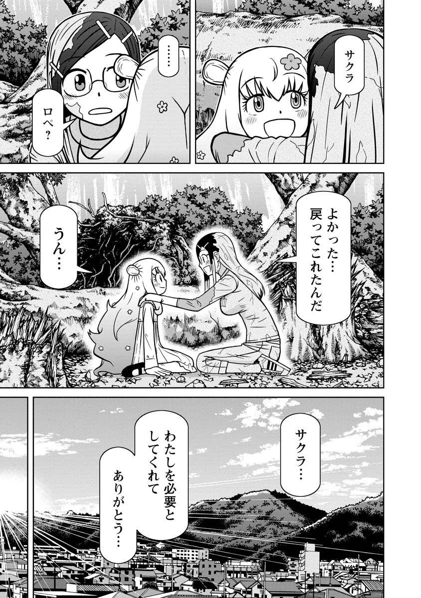 おとなりリトルウィッチ 第16話 - Page 21