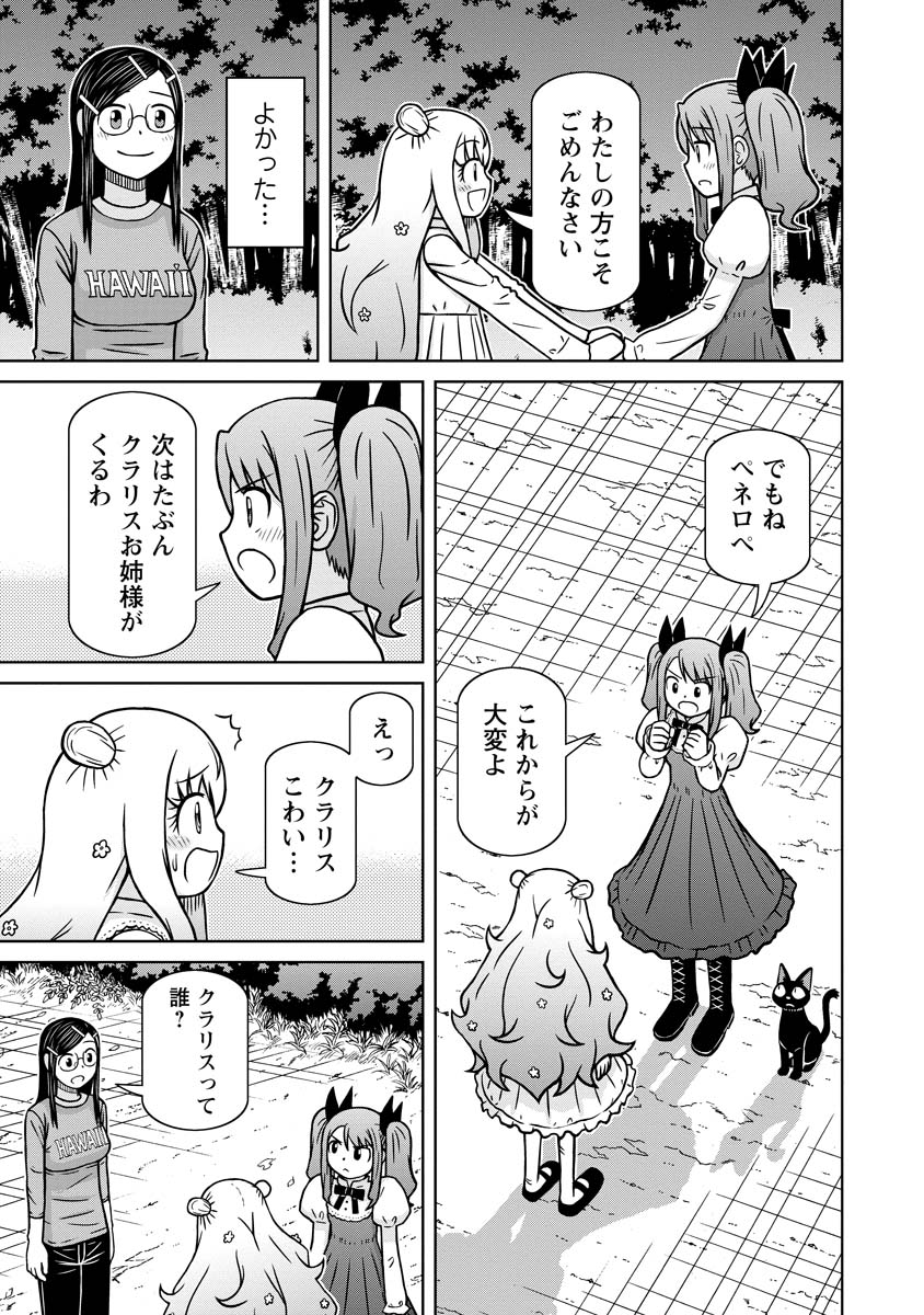 おとなりリトルウィッチ 第16話 - Page 23