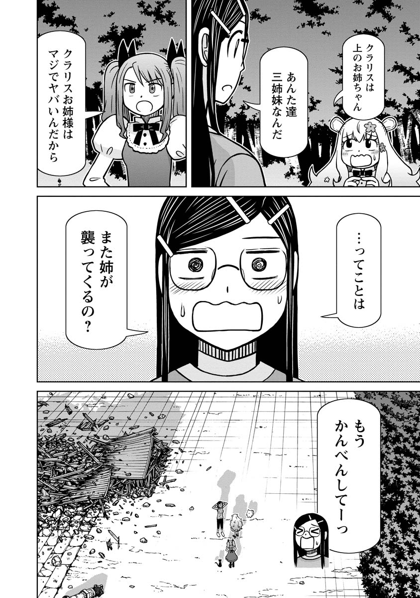 おとなりリトルウィッチ 第16話 - Page 24