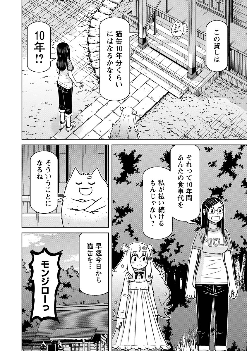 おとなりリトルウィッチ 第17話 - Page 2