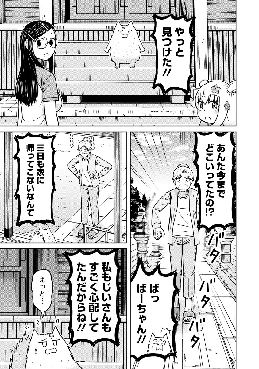 おとなりリトルウィッチ 第17話 - Page 3