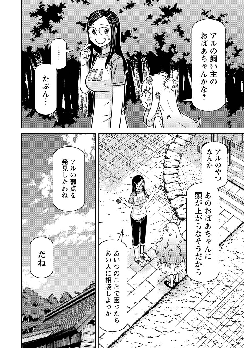 おとなりリトルウィッチ 第17話 - Page 6