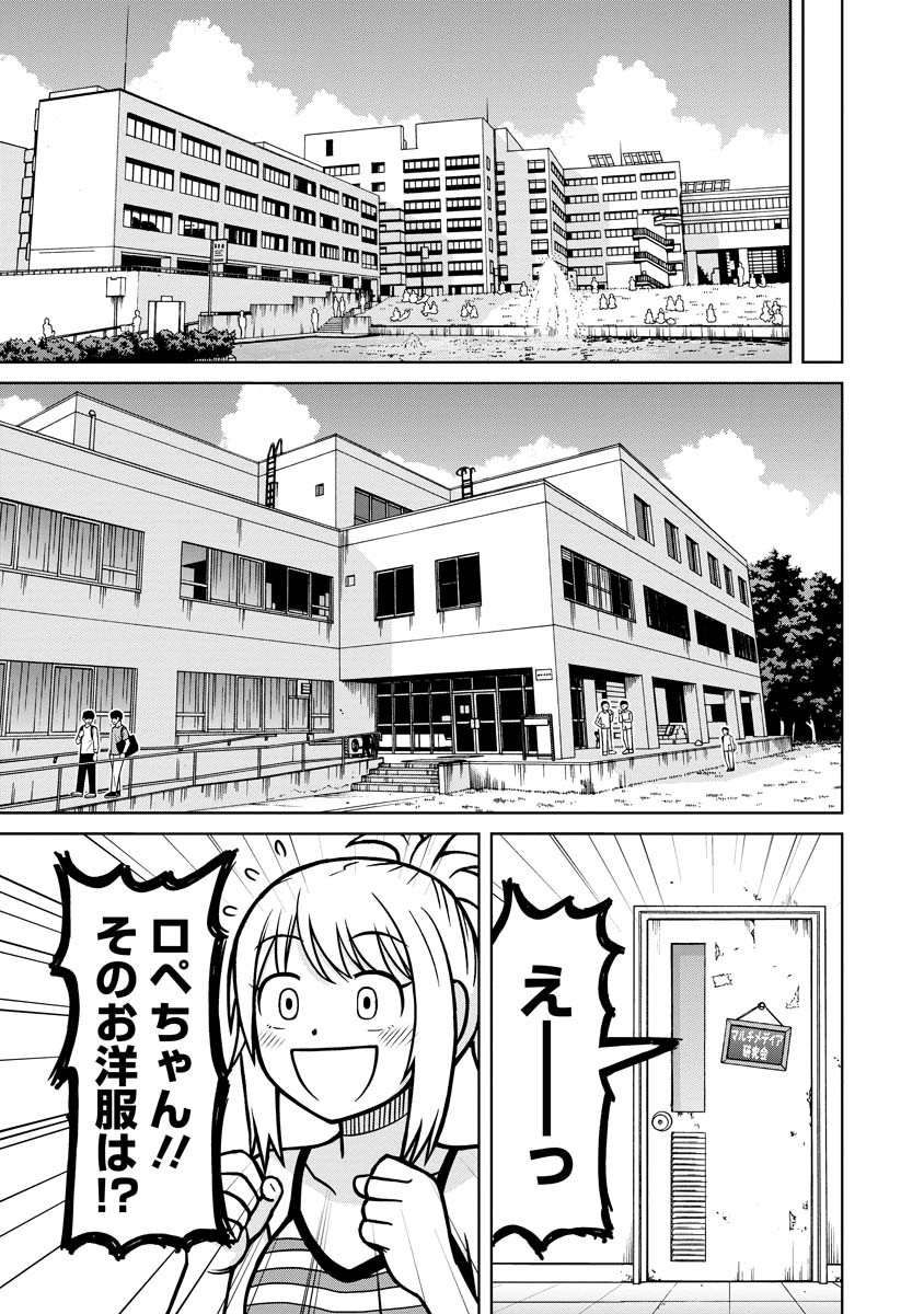 おとなりリトルウィッチ 第17話 - Page 7