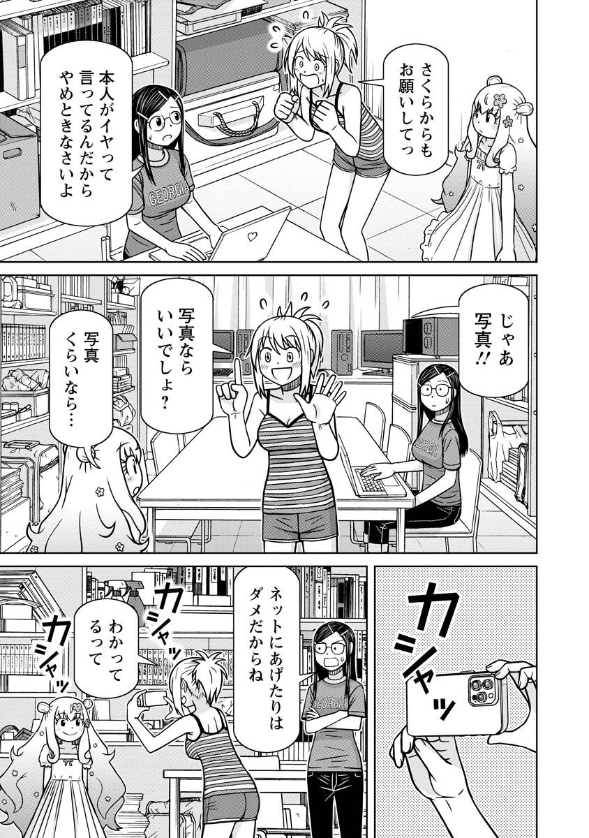 おとなりリトルウィッチ 第17話 - Page 9