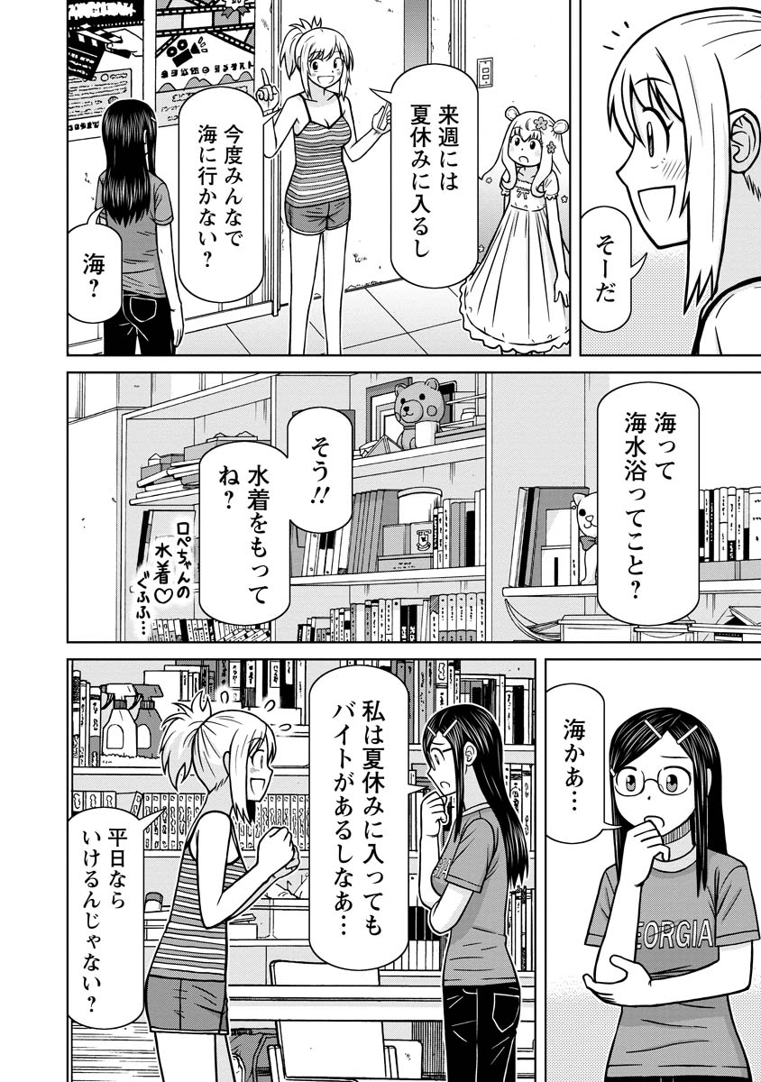 おとなりリトルウィッチ 第17話 - Page 10