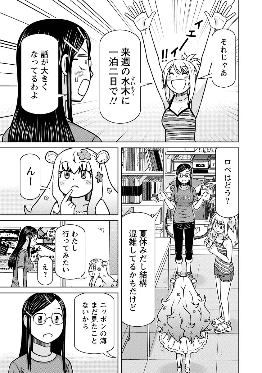 おとなりリトルウィッチ 第17話 - Page 11