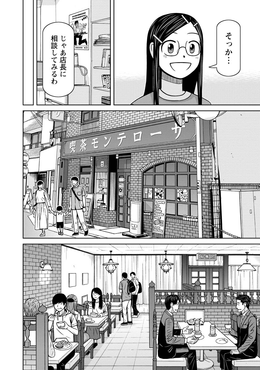 おとなりリトルウィッチ 第17話 - Page 12