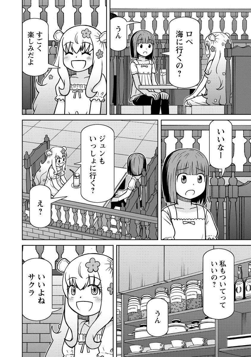 おとなりリトルウィッチ 第17話 - Page 14