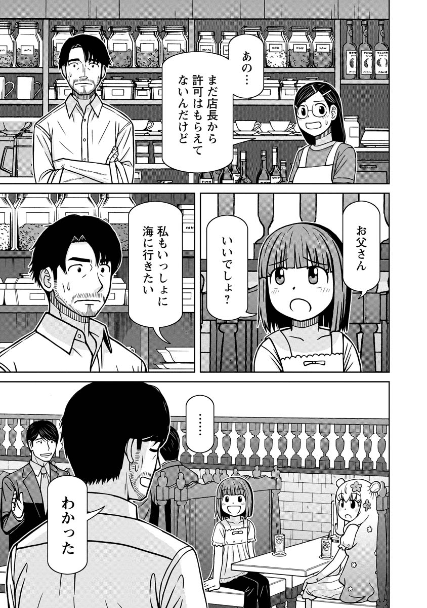 おとなりリトルウィッチ 第17話 - Page 15