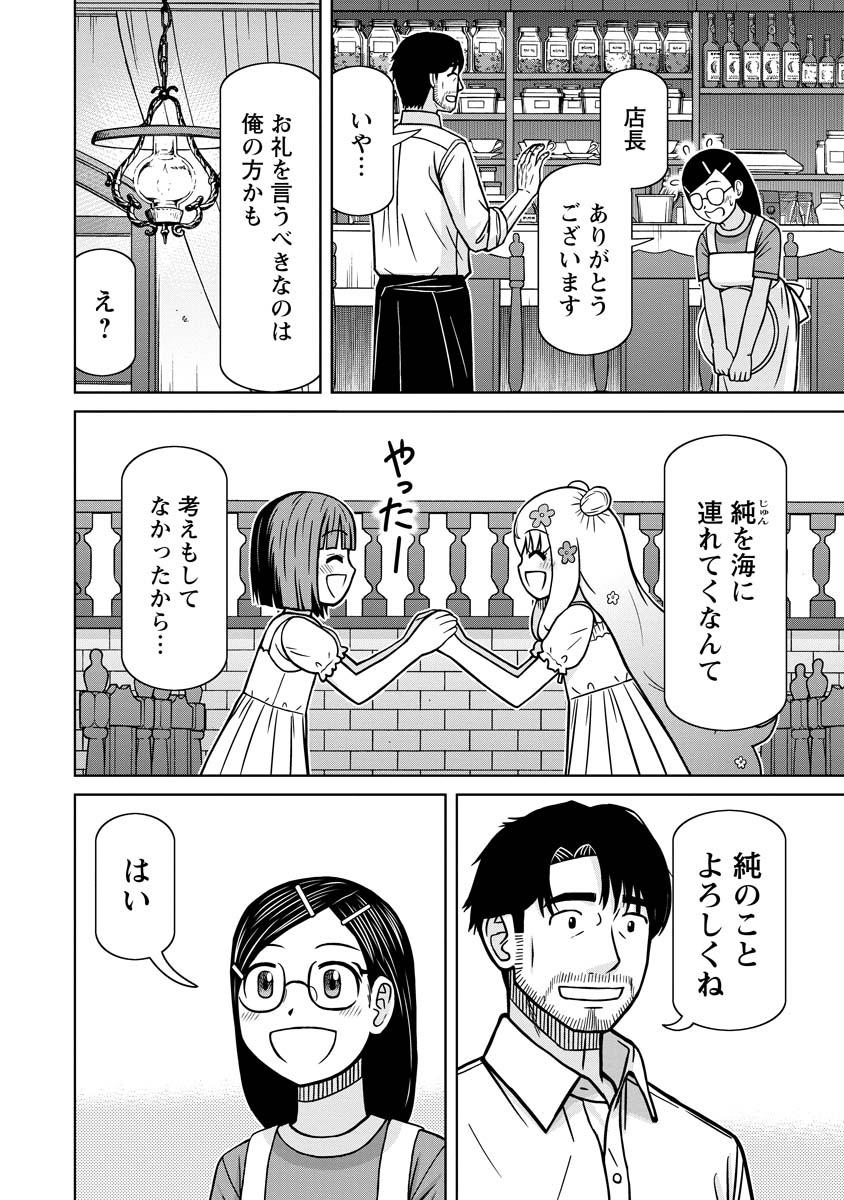 おとなりリトルウィッチ 第17話 - Page 16