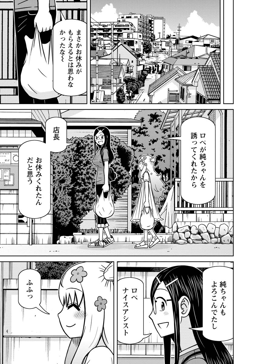 おとなりリトルウィッチ 第17話 - Page 17