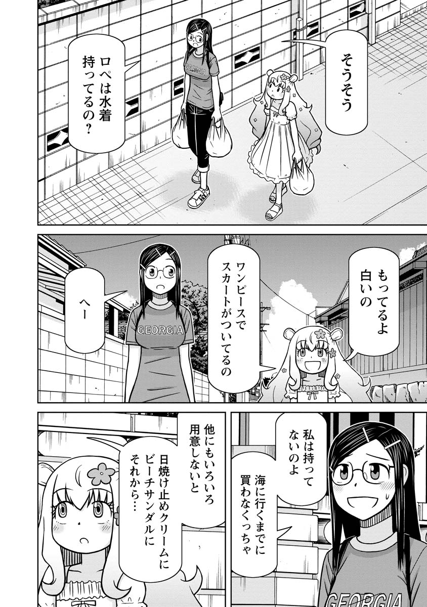 おとなりリトルウィッチ 第17話 - Page 18