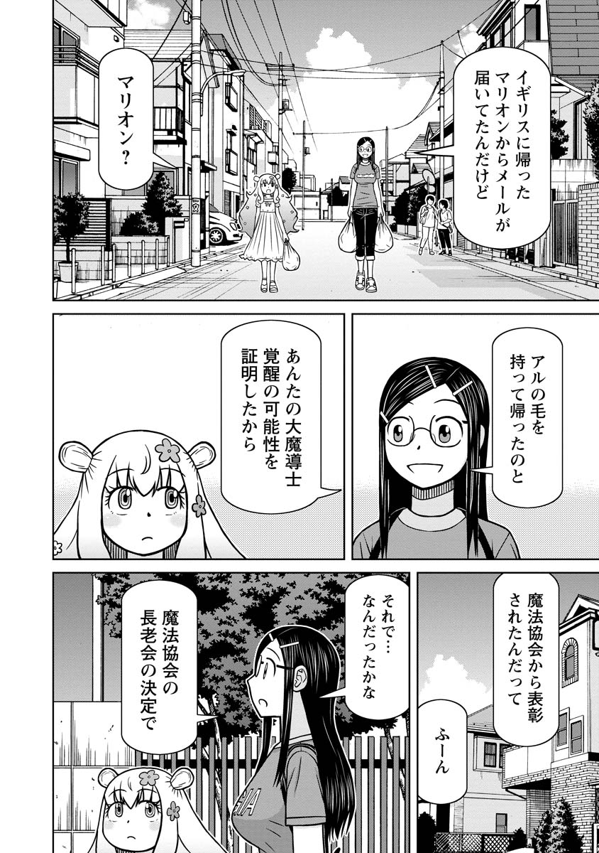 おとなりリトルウィッチ 第17話 - Page 20