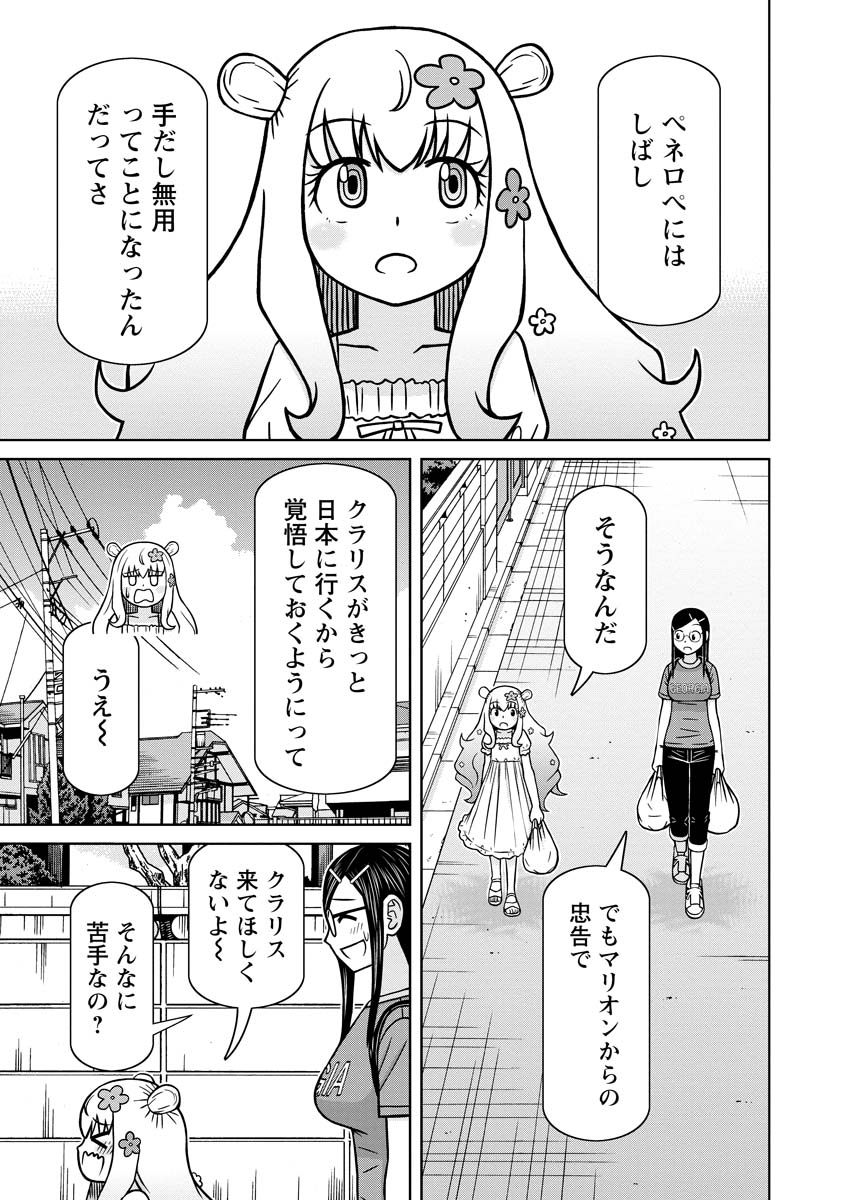 おとなりリトルウィッチ 第17話 - Page 21