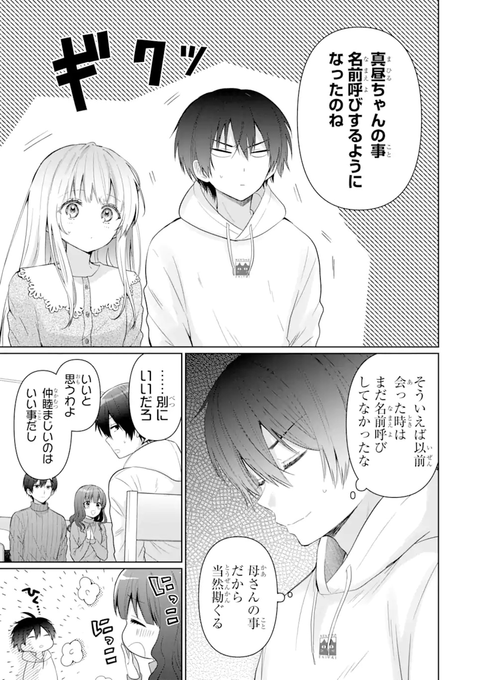 お隣の天使様にいつの間にか駄目人間にされていた件 第14.3話 - Page 2