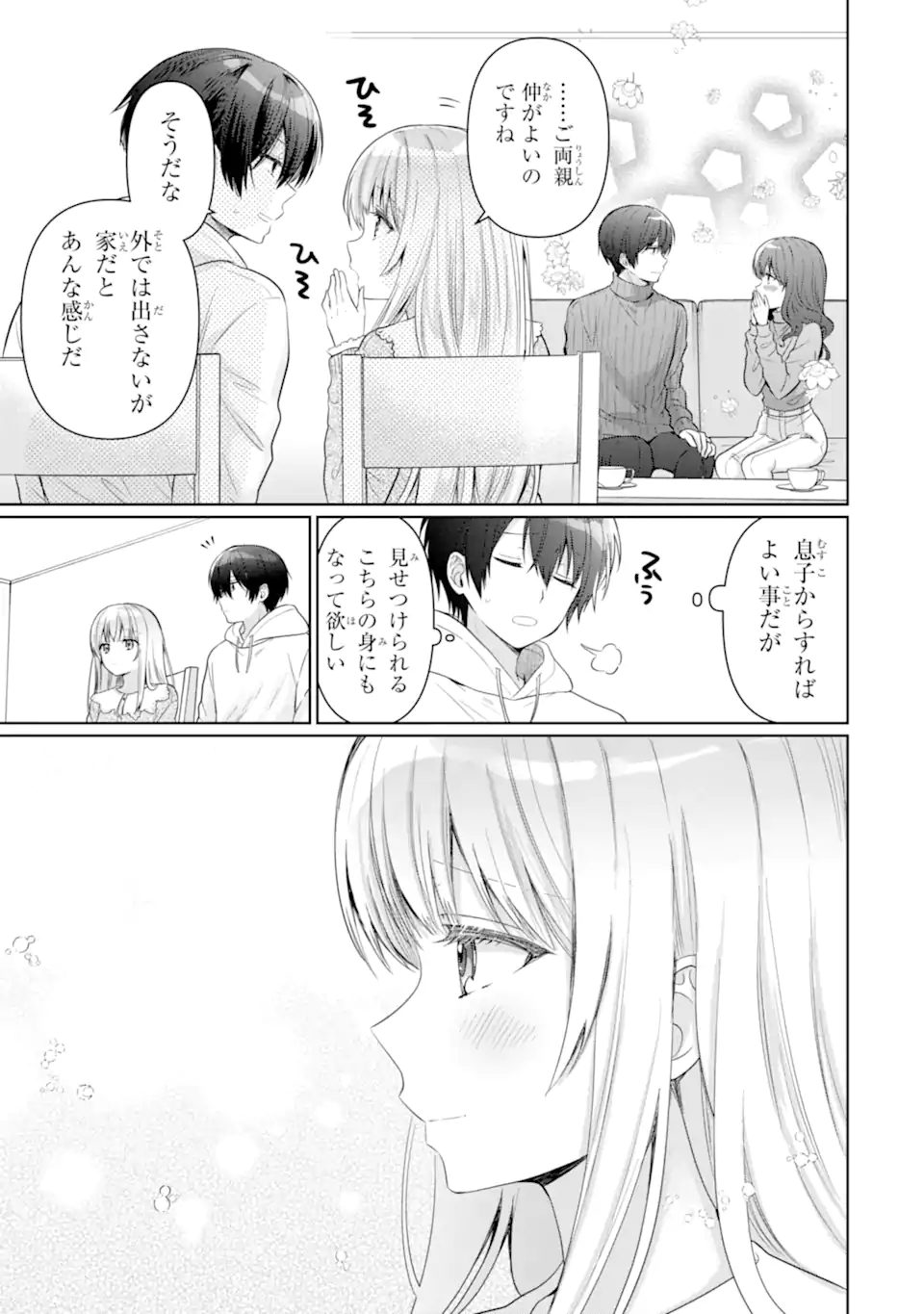 お隣の天使様にいつの間にか駄目人間にされていた件 第14.3話 - Page 4