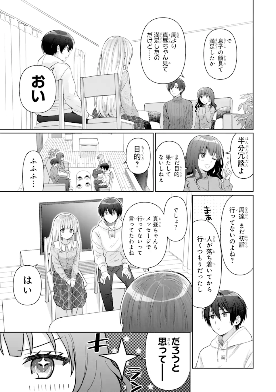 お隣の天使様にいつの間にか駄目人間にされていた件 第14.3話 - Page 6