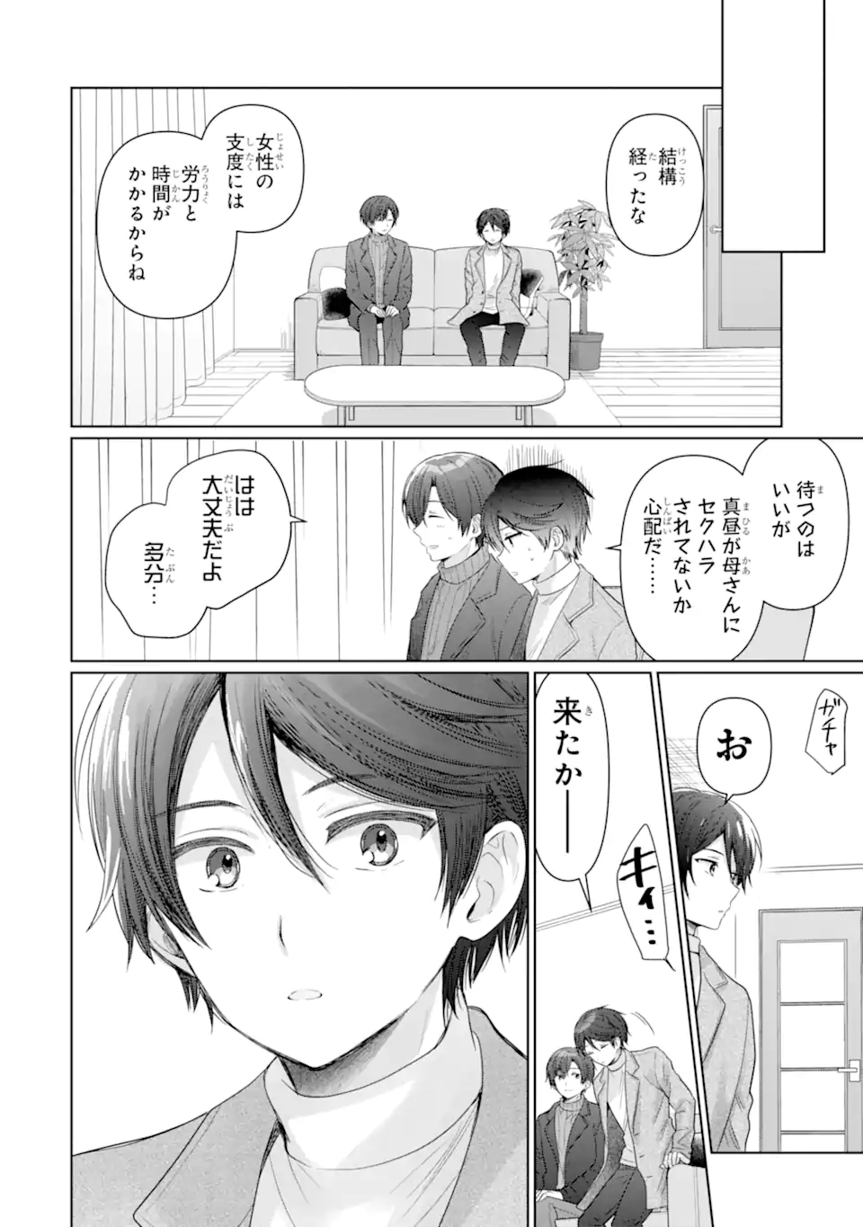 お隣の天使様にいつの間にか駄目人間にされていた件 第14.4話 - Page 1