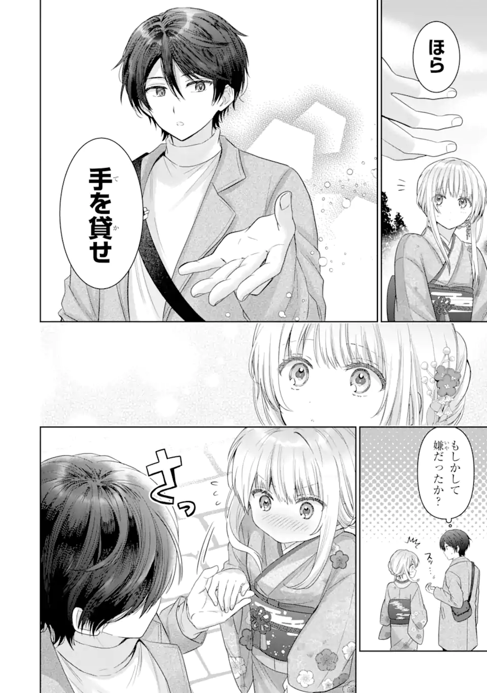 お隣の天使様にいつの間にか駄目人間にされていた件 第15.1話 - Page 4