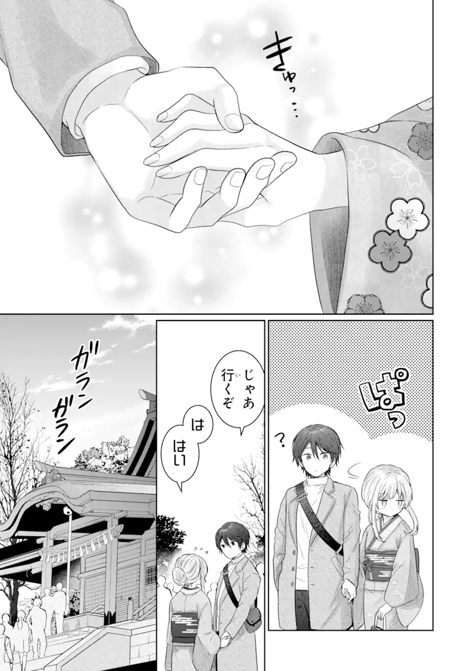 お隣の天使様にいつの間にか駄目人間にされていた件 第15.1話 - Page 5