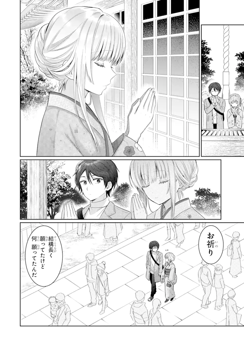 お隣の天使様にいつの間にか駄目人間にされていた件 第15.1話 - Page 6