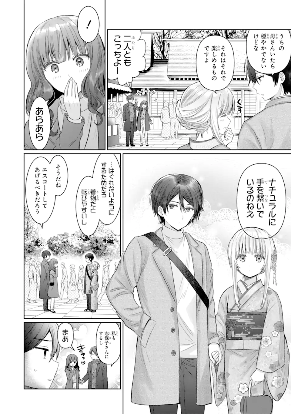 お隣の天使様にいつの間にか駄目人間にされていた件 第15.1話 - Page 8