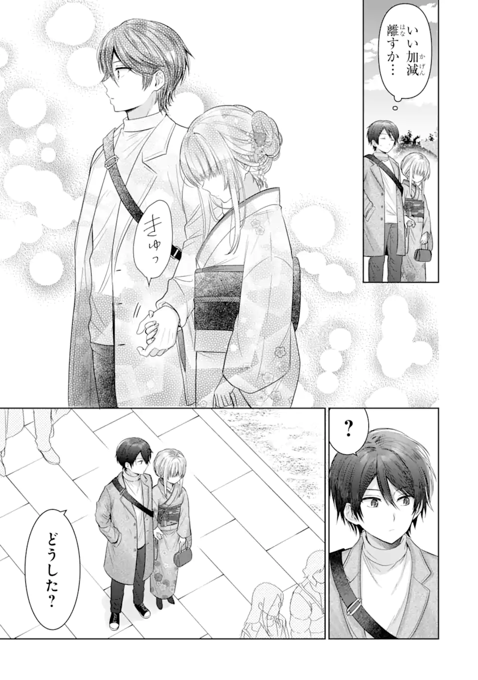 お隣の天使様にいつの間にか駄目人間にされていた件 第15.1話 - Page 9